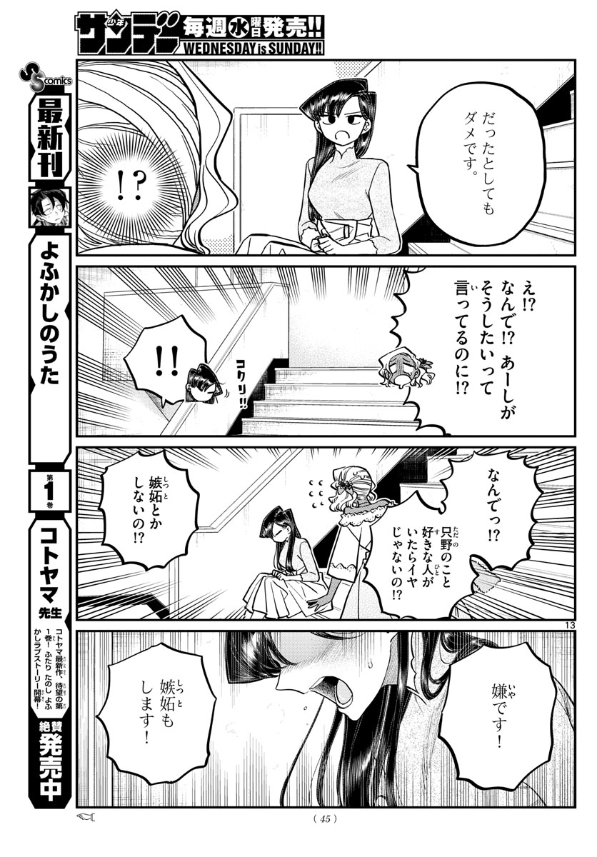 Komi-san wa Komyushou Desu Chap 228 - Next Chap 229