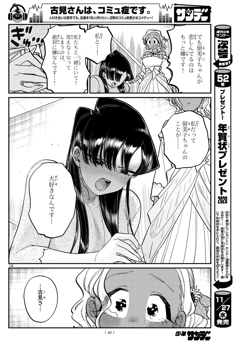 Komi-san wa Komyushou Desu Chap 228 - Next Chap 229