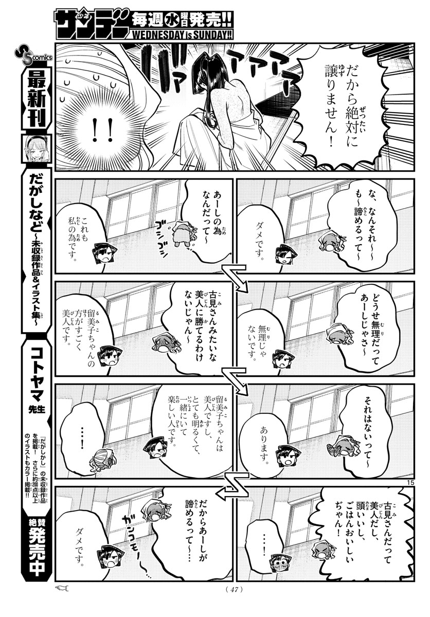 Komi-san wa Komyushou Desu Chap 228 - Next Chap 229