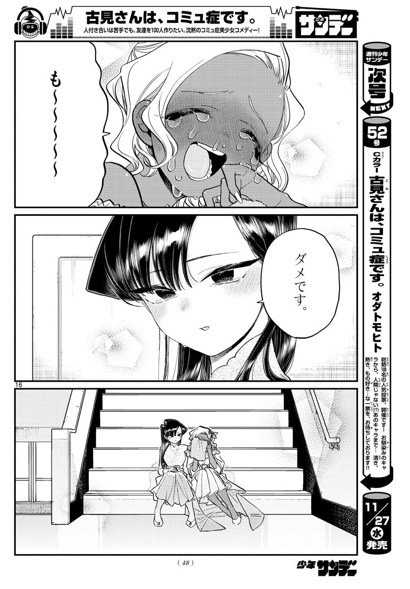 Komi-san wa Komyushou Desu Chap 228 - Next Chap 229