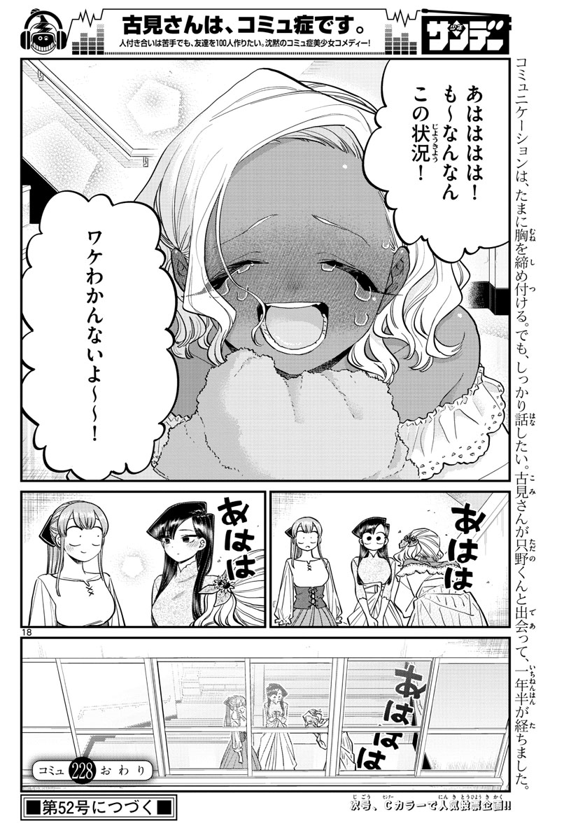 Komi-san wa Komyushou Desu Chap 228 - Next Chap 229