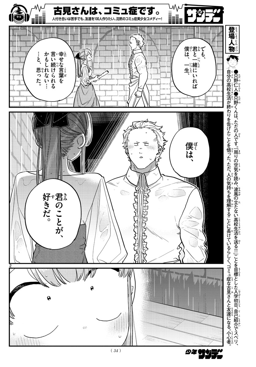 Komi-san wa Komyushou Desu Chap 228 - Next Chap 229