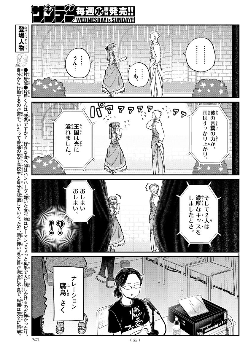 Komi-san wa Komyushou Desu Chap 228 - Next Chap 229