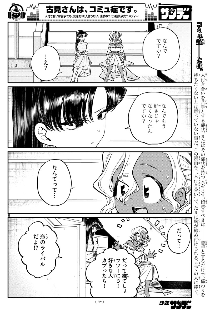 Komi-san wa Komyushou Desu Chap 228 - Next Chap 229
