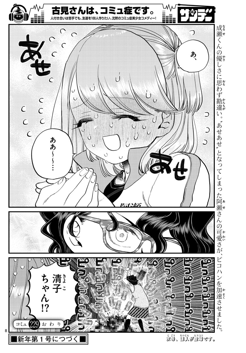 Komi-san wa Komyushou Desu Chap 229 - Next Chap 230