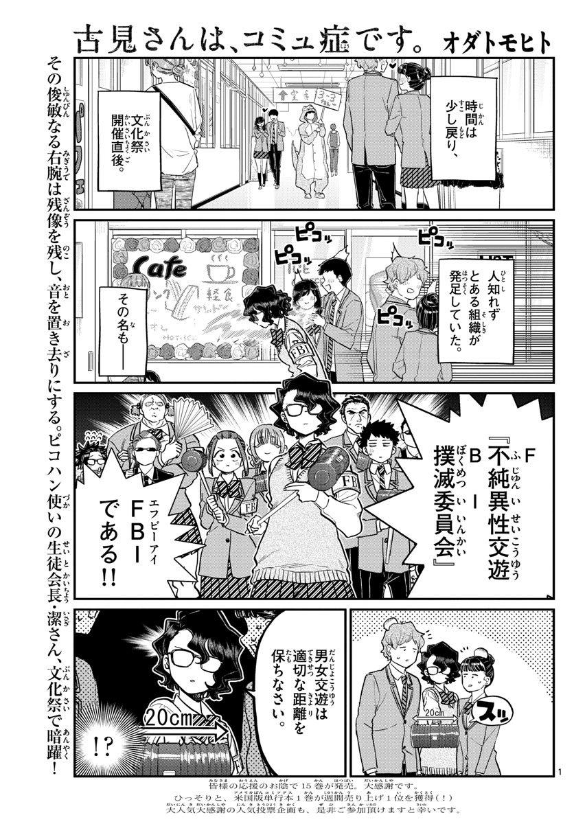 Komi-san wa Komyushou Desu Chap 229 - Next Chap 230