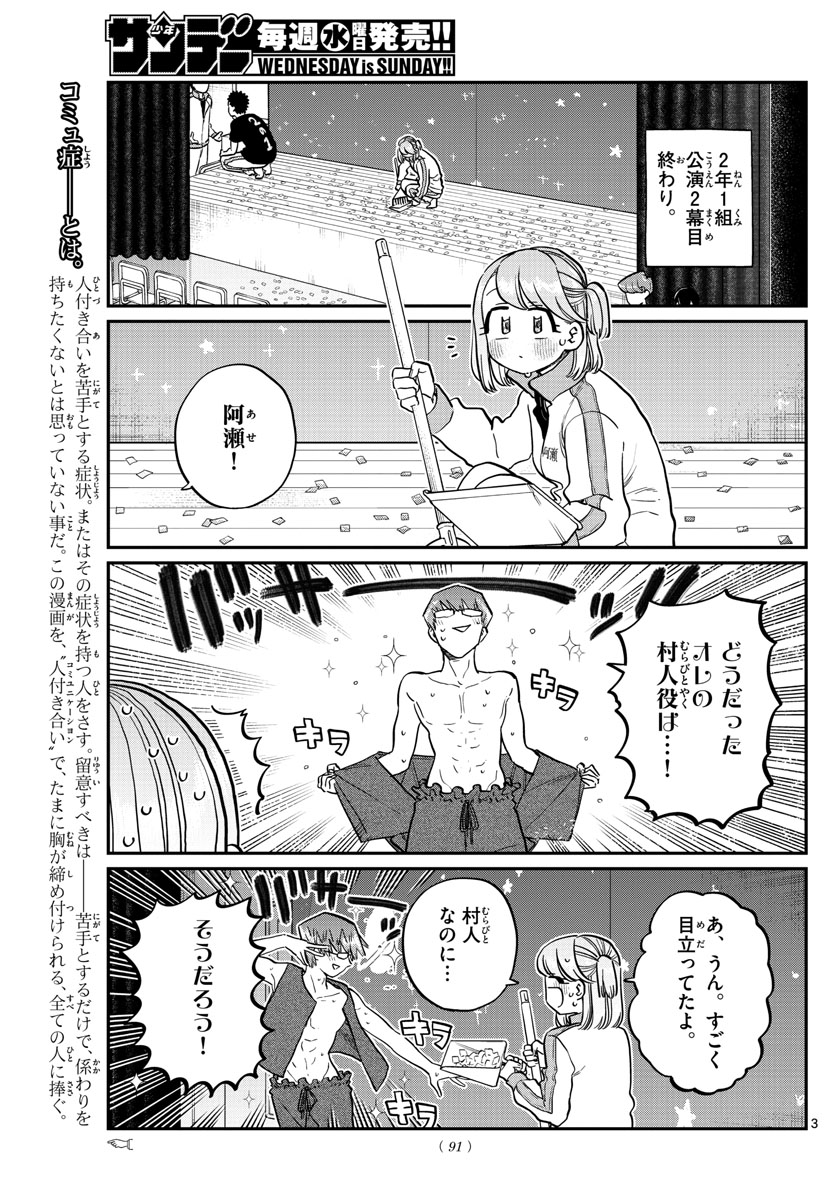 Komi-san wa Komyushou Desu Chap 229 - Next Chap 230
