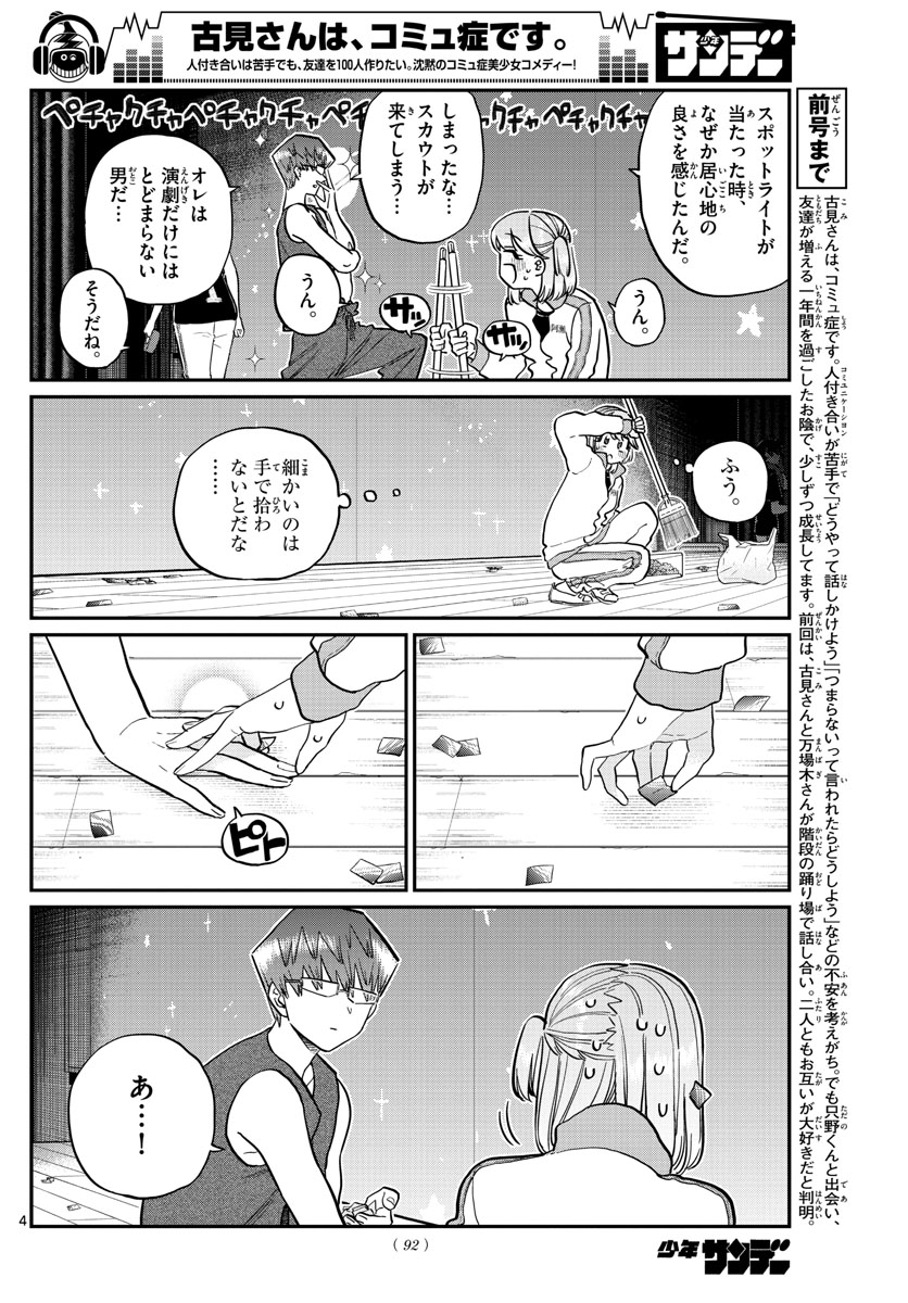 Komi-san wa Komyushou Desu Chap 229 - Next Chap 230