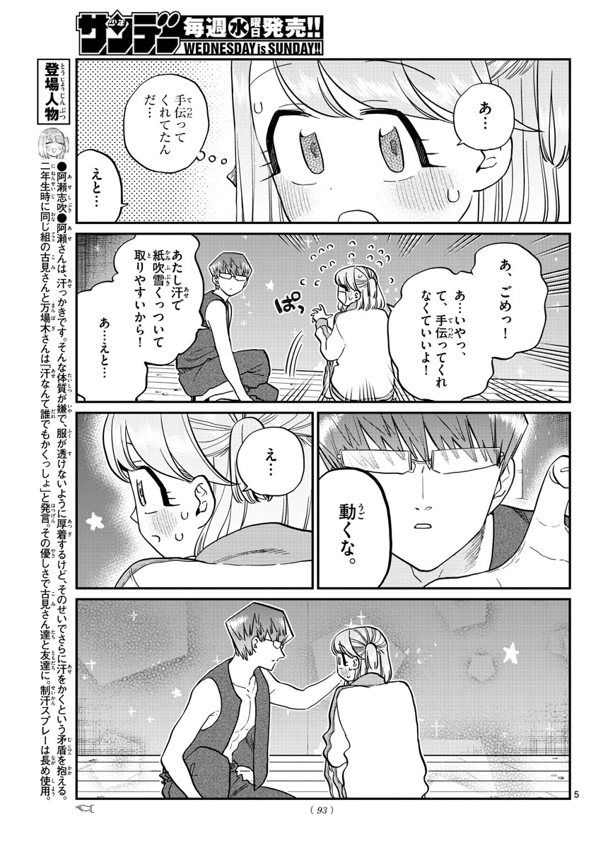 Komi-san wa Komyushou Desu Chap 229 - Next Chap 230