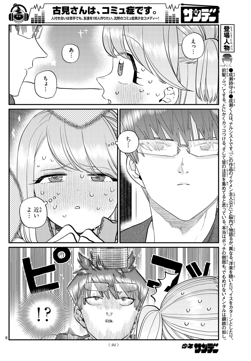 Komi-san wa Komyushou Desu Chap 229 - Next Chap 230