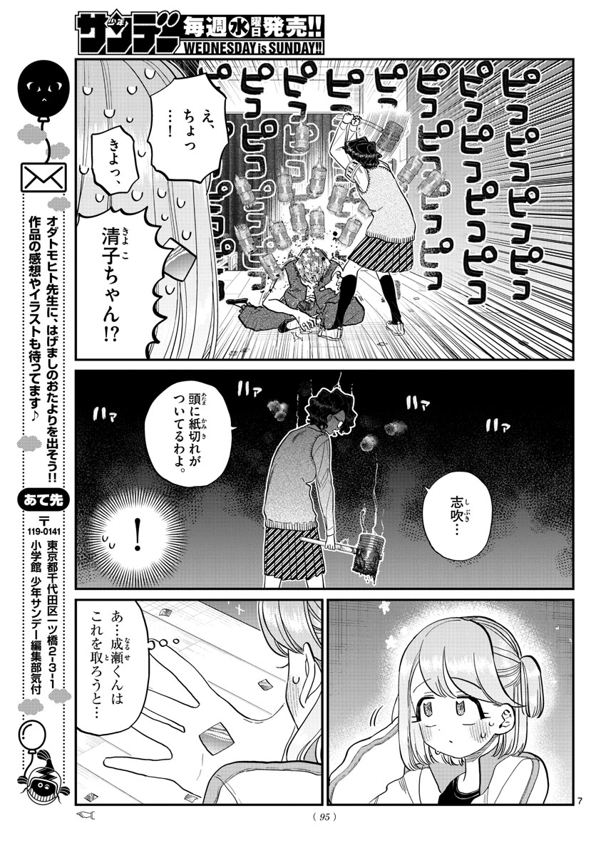 Komi-san wa Komyushou Desu Chap 229 - Next Chap 230