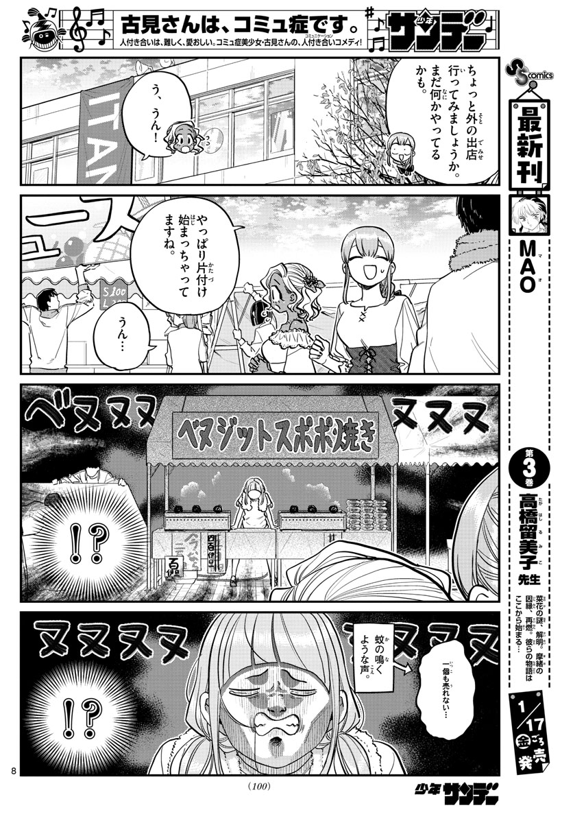 Komi-san wa Komyushou Desu Chap 233 - Next Chap 234