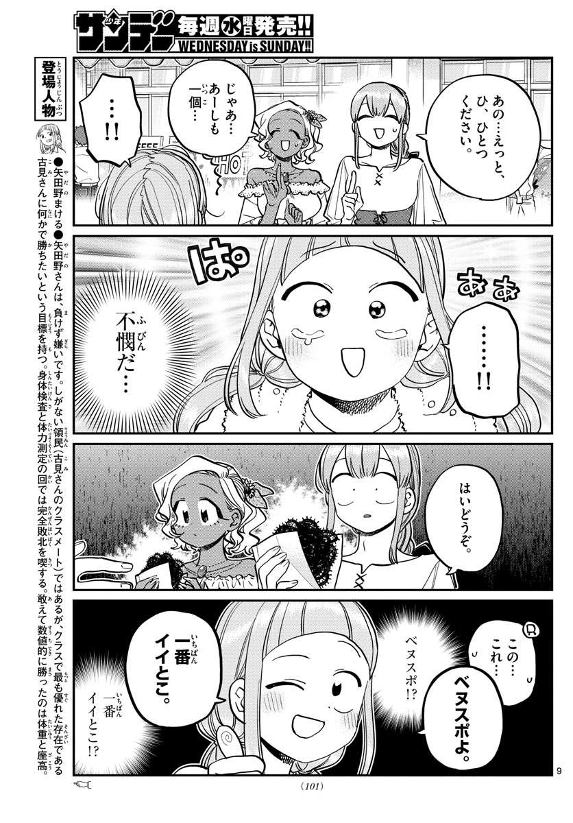 Komi-san wa Komyushou Desu Chap 233 - Next Chap 234