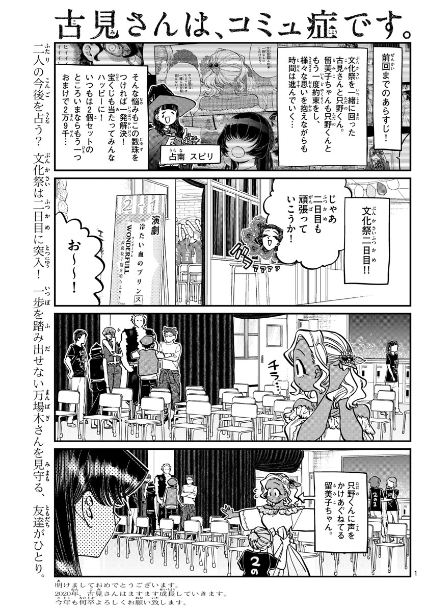 Komi-san wa Komyushou Desu Chap 233 - Next Chap 234