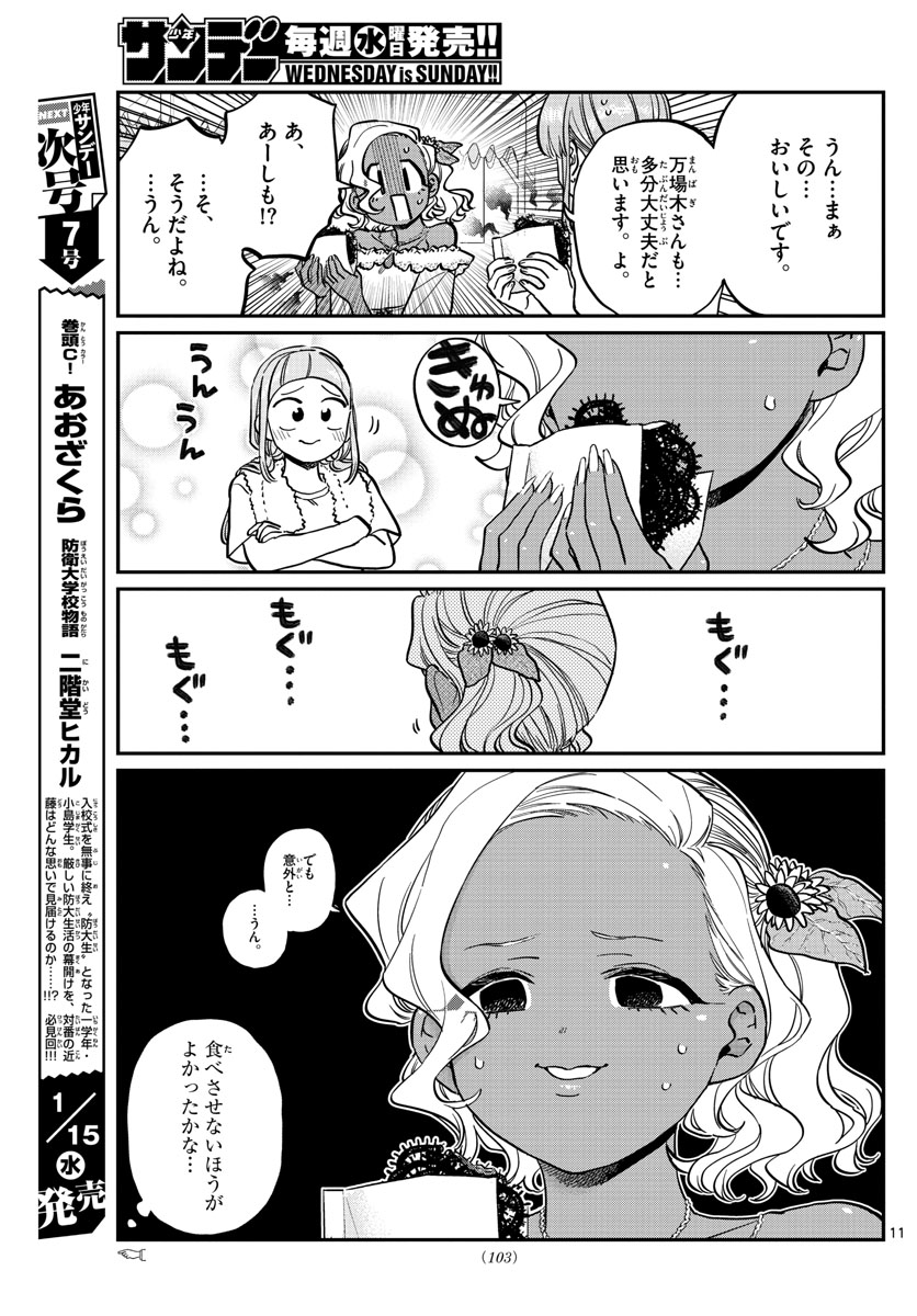 Komi-san wa Komyushou Desu Chap 233 - Next Chap 234