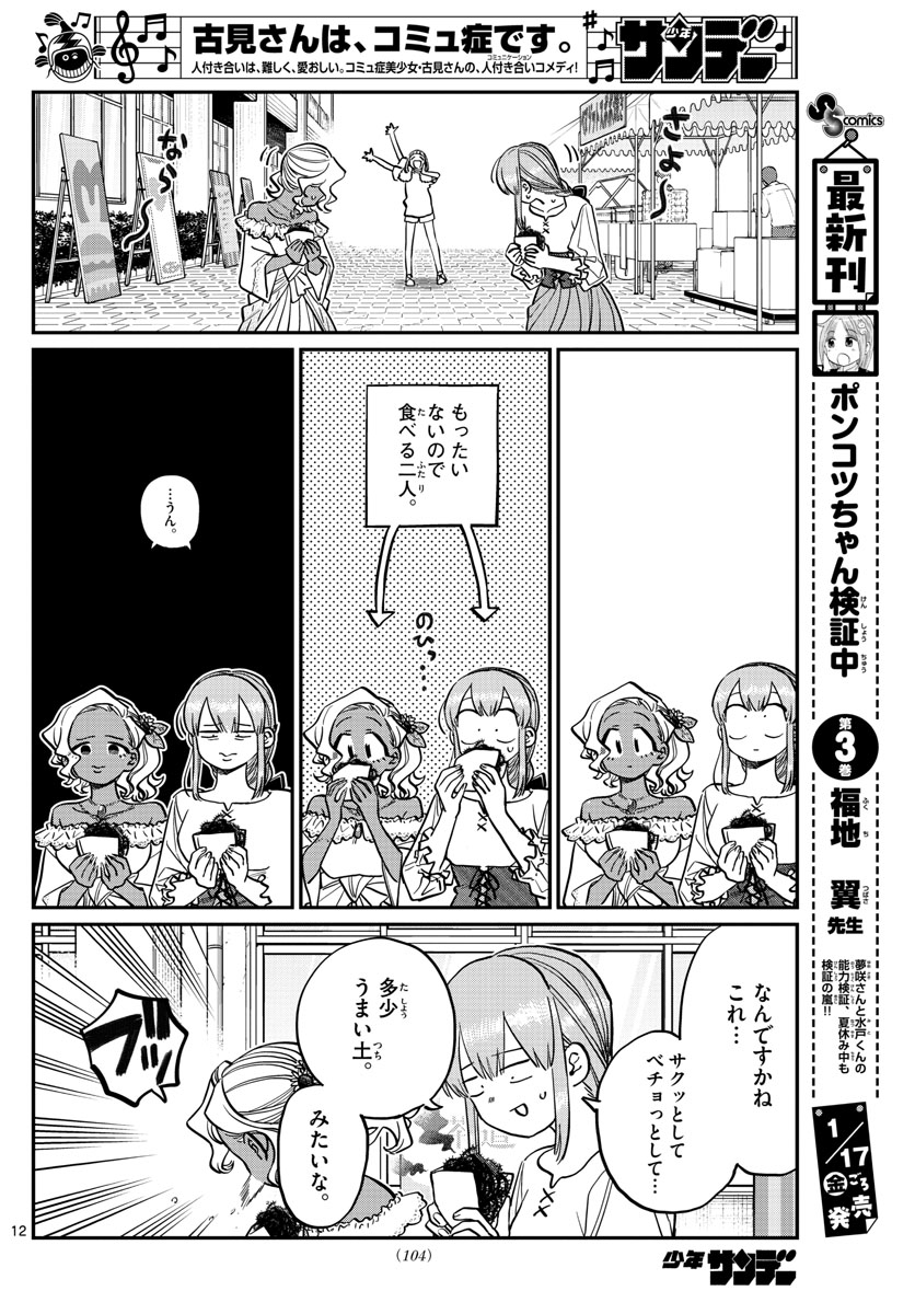 Komi-san wa Komyushou Desu Chap 233 - Next Chap 234
