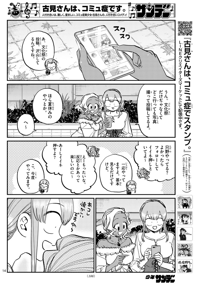Komi-san wa Komyushou Desu Chap 233 - Next Chap 234