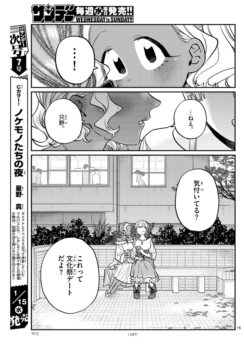 Komi-san wa Komyushou Desu Chap 233 - Next Chap 234