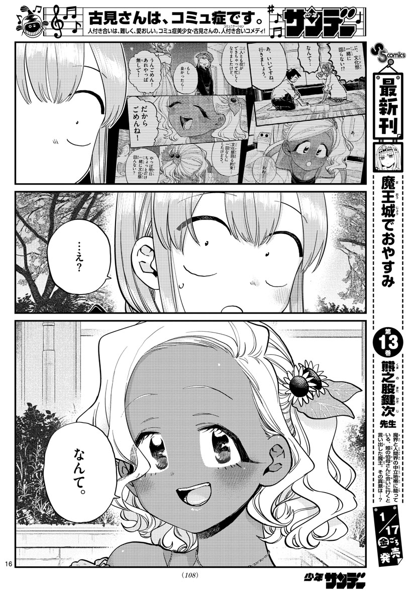 Komi-san wa Komyushou Desu Chap 233 - Next Chap 234
