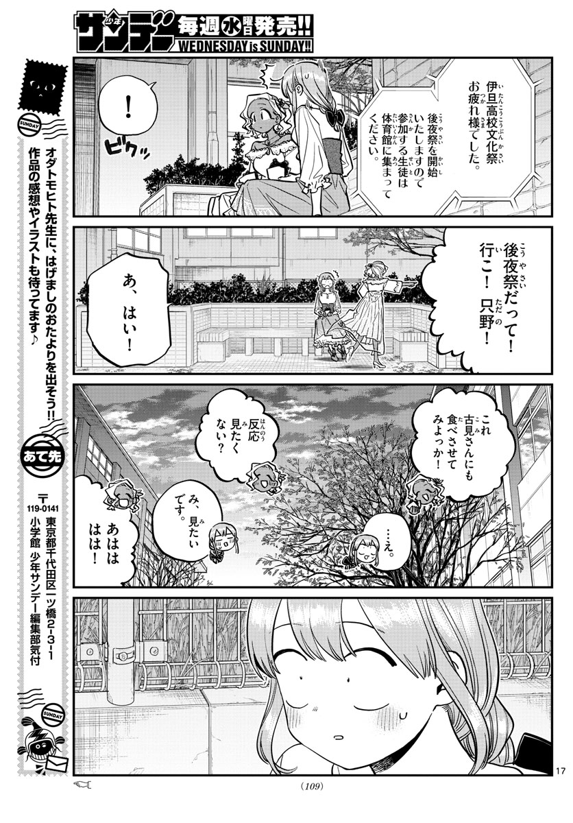 Komi-san wa Komyushou Desu Chap 233 - Next Chap 234