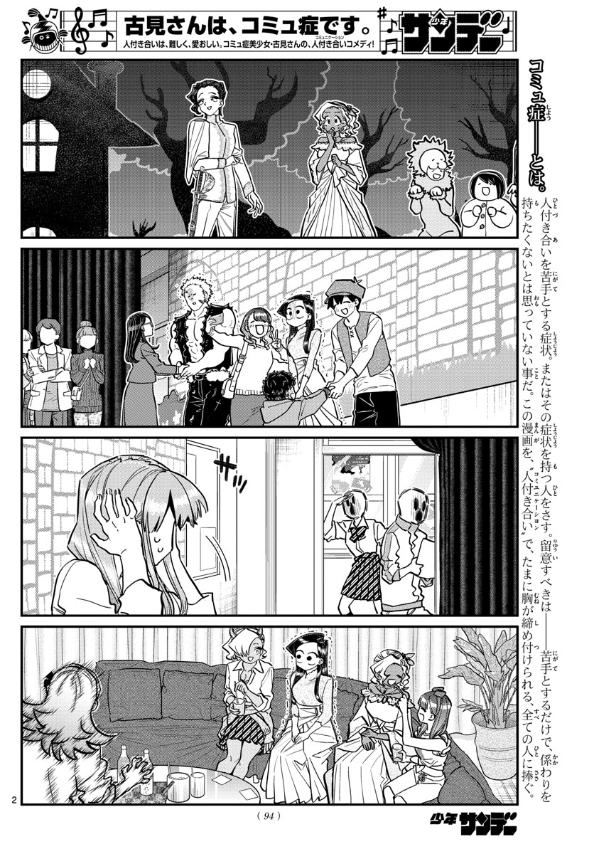 Komi-san wa Komyushou Desu Chap 233 - Next Chap 234