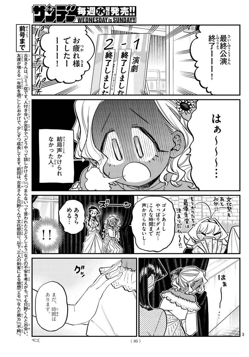 Komi-san wa Komyushou Desu Chap 233 - Next Chap 234