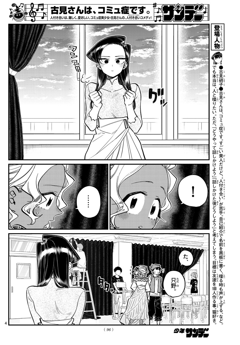 Komi-san wa Komyushou Desu Chap 233 - Next Chap 234
