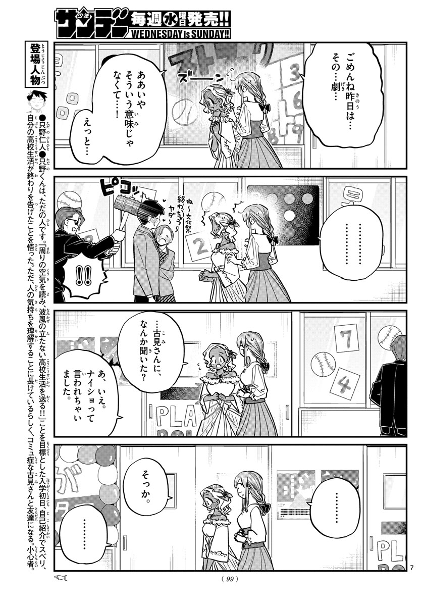 Komi-san wa Komyushou Desu Chap 233 - Next Chap 234