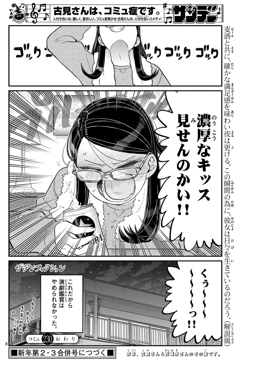 Komi-san wa Komyushou Desu Chap 230 - Next Chap 231