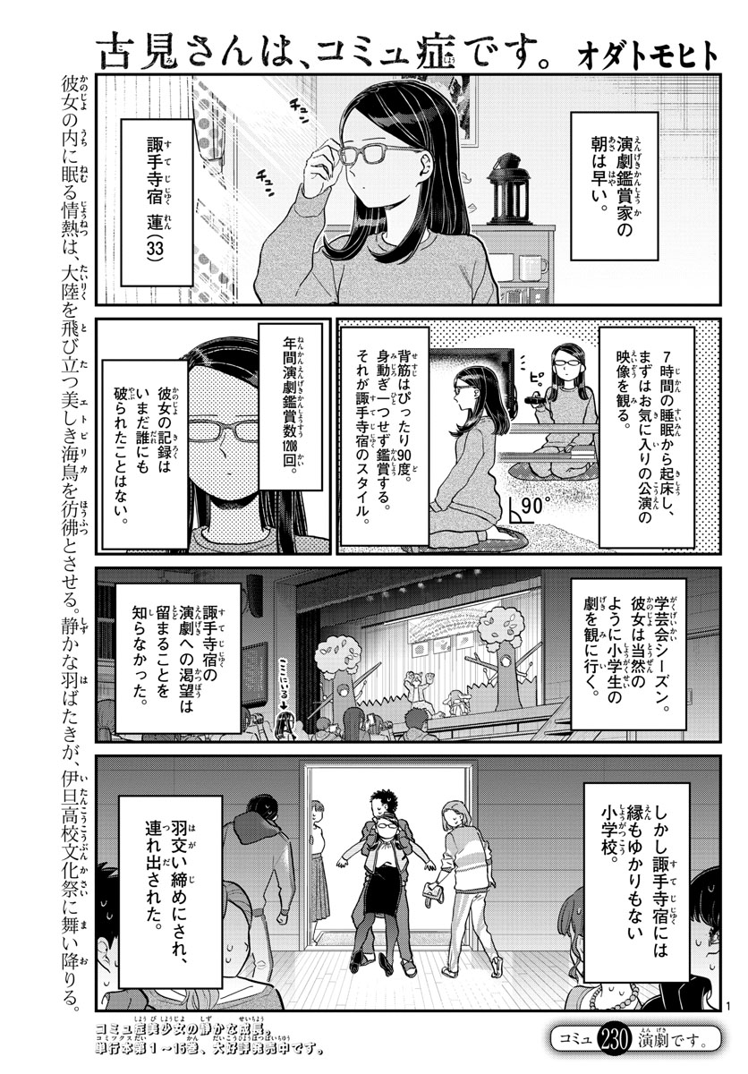 Komi-san wa Komyushou Desu Chap 230 - Next Chap 231