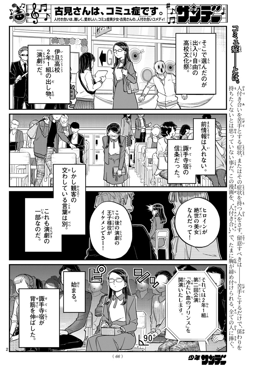 Komi-san wa Komyushou Desu Chap 230 - Next Chap 231