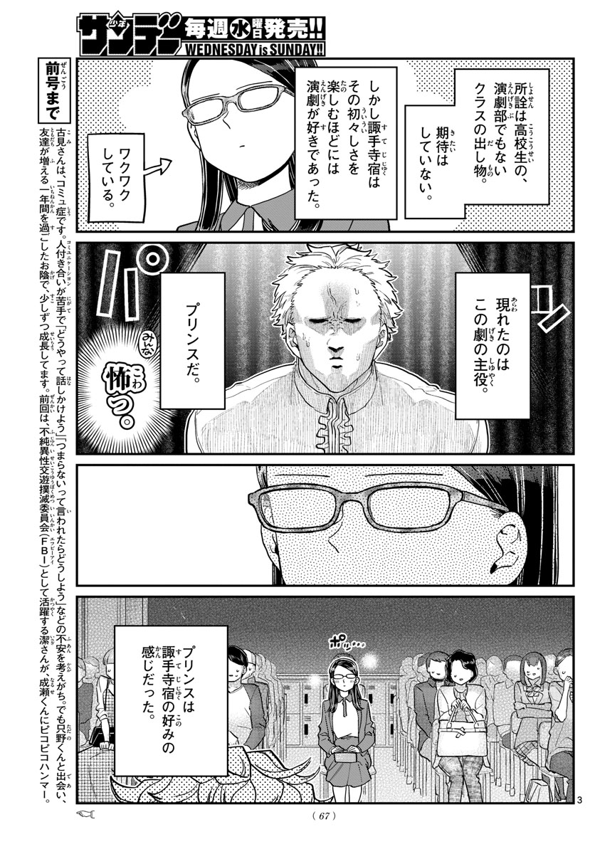 Komi-san wa Komyushou Desu Chap 230 - Next Chap 231