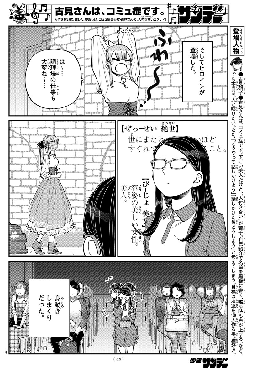 Komi-san wa Komyushou Desu Chap 230 - Next Chap 231