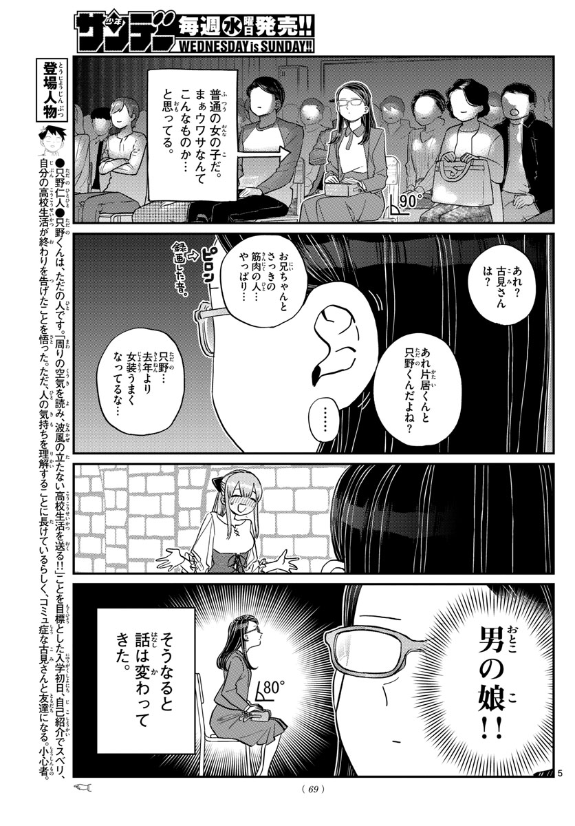 Komi-san wa Komyushou Desu Chap 230 - Next Chap 231