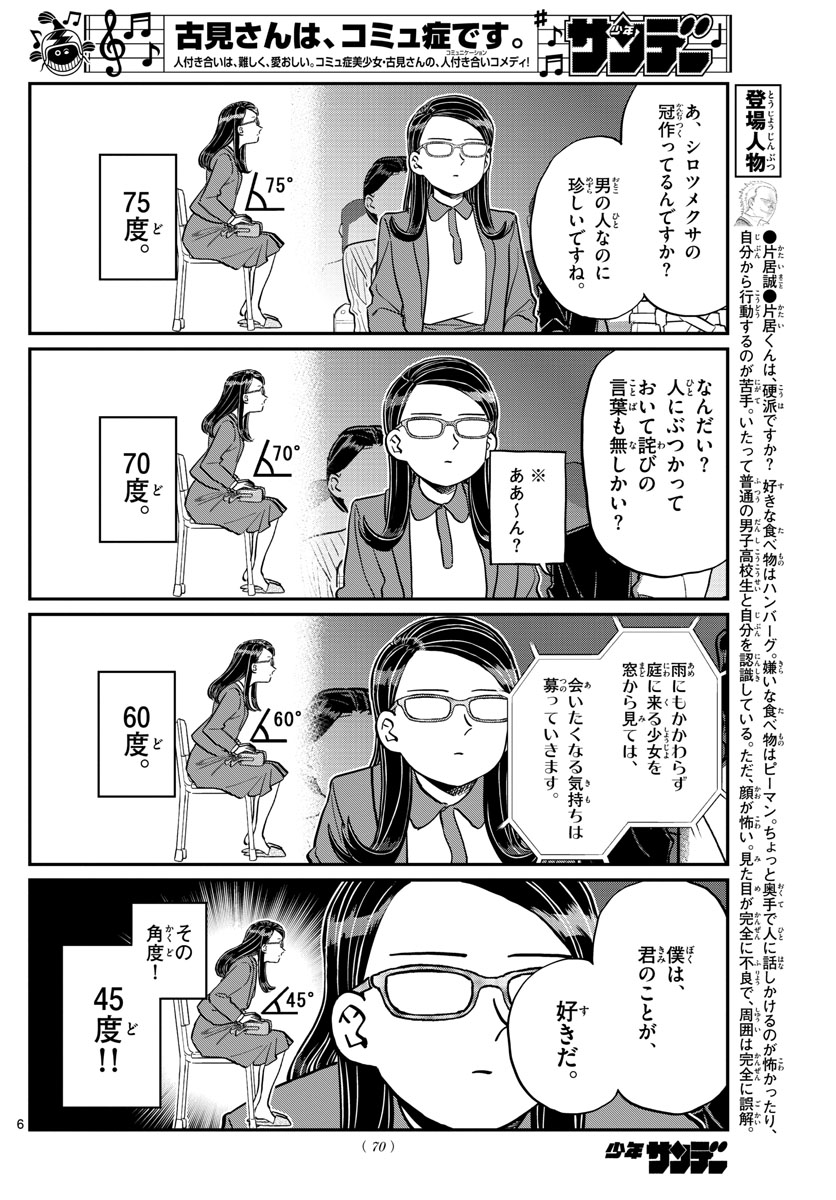 Komi-san wa Komyushou Desu Chap 230 - Next Chap 231