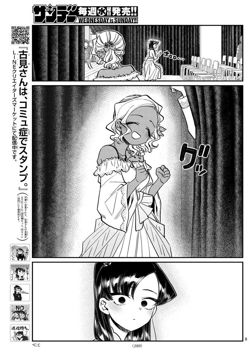 Komi-san wa Komyushou Desu Chap 231 - Next Chap 232