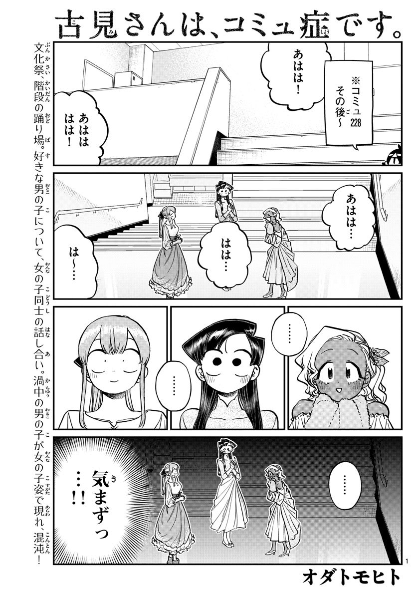 Komi-san wa Komyushou Desu Chap 231 - Next Chap 232