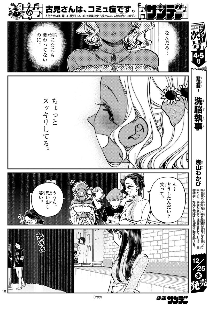 Komi-san wa Komyushou Desu Chap 231 - Next Chap 232