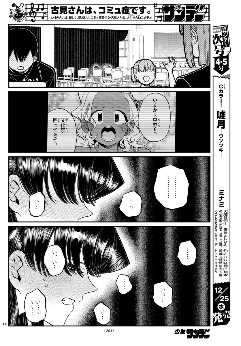 Komi-san wa Komyushou Desu Chap 231 - Next Chap 232