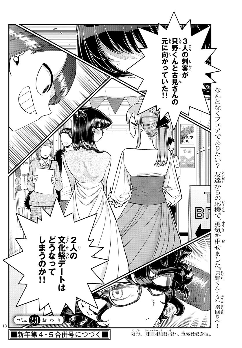Komi-san wa Komyushou Desu Chap 231 - Next Chap 232