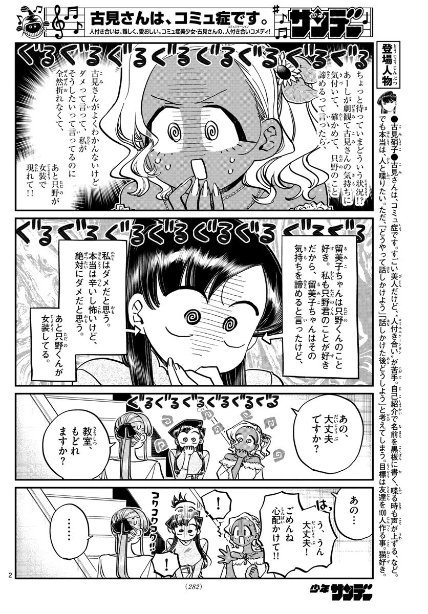 Komi-san wa Komyushou Desu Chap 231 - Next Chap 232