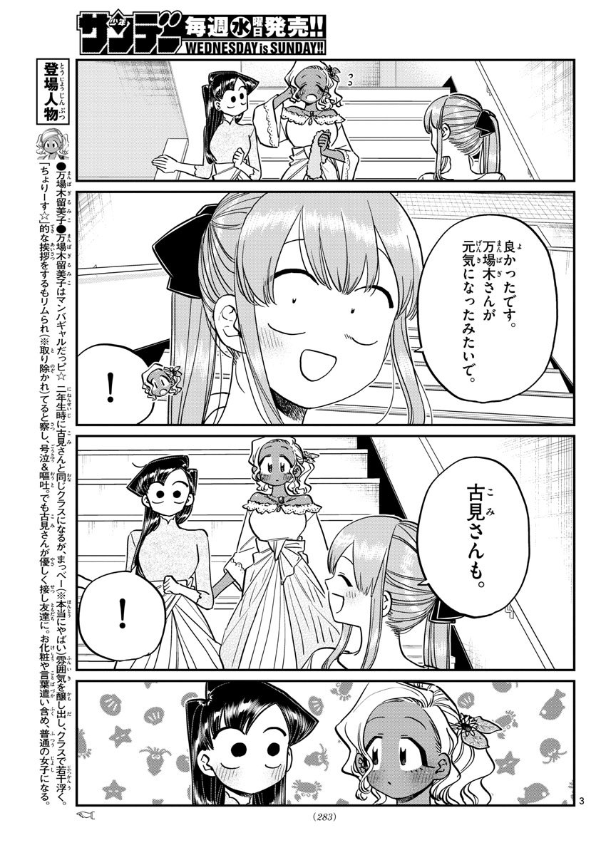 Komi-san wa Komyushou Desu Chap 231 - Next Chap 232