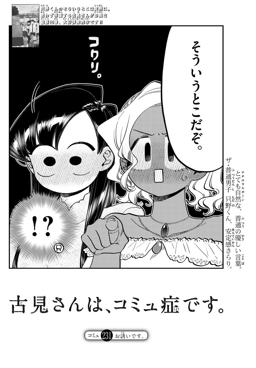 Komi-san wa Komyushou Desu Chap 231 - Next Chap 232