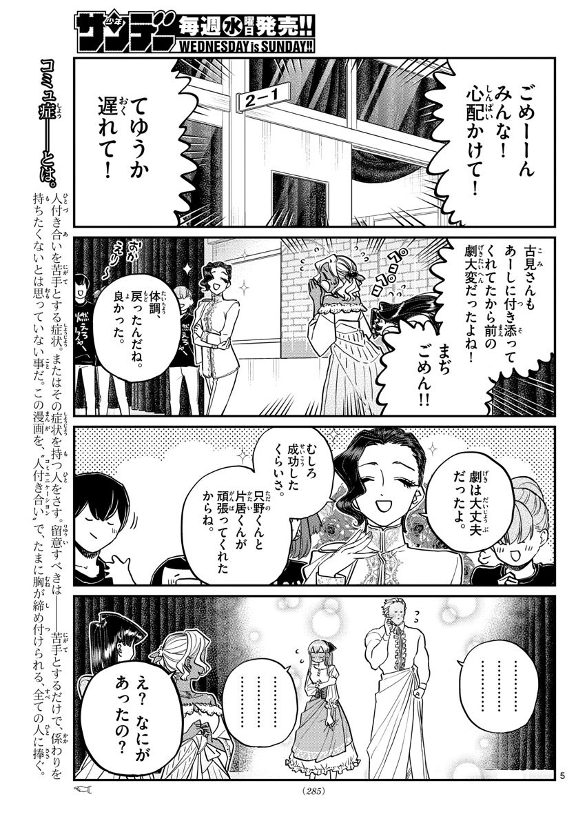 Komi-san wa Komyushou Desu Chap 231 - Next Chap 232