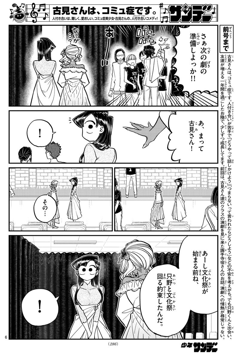 Komi-san wa Komyushou Desu Chap 231 - Next Chap 232
