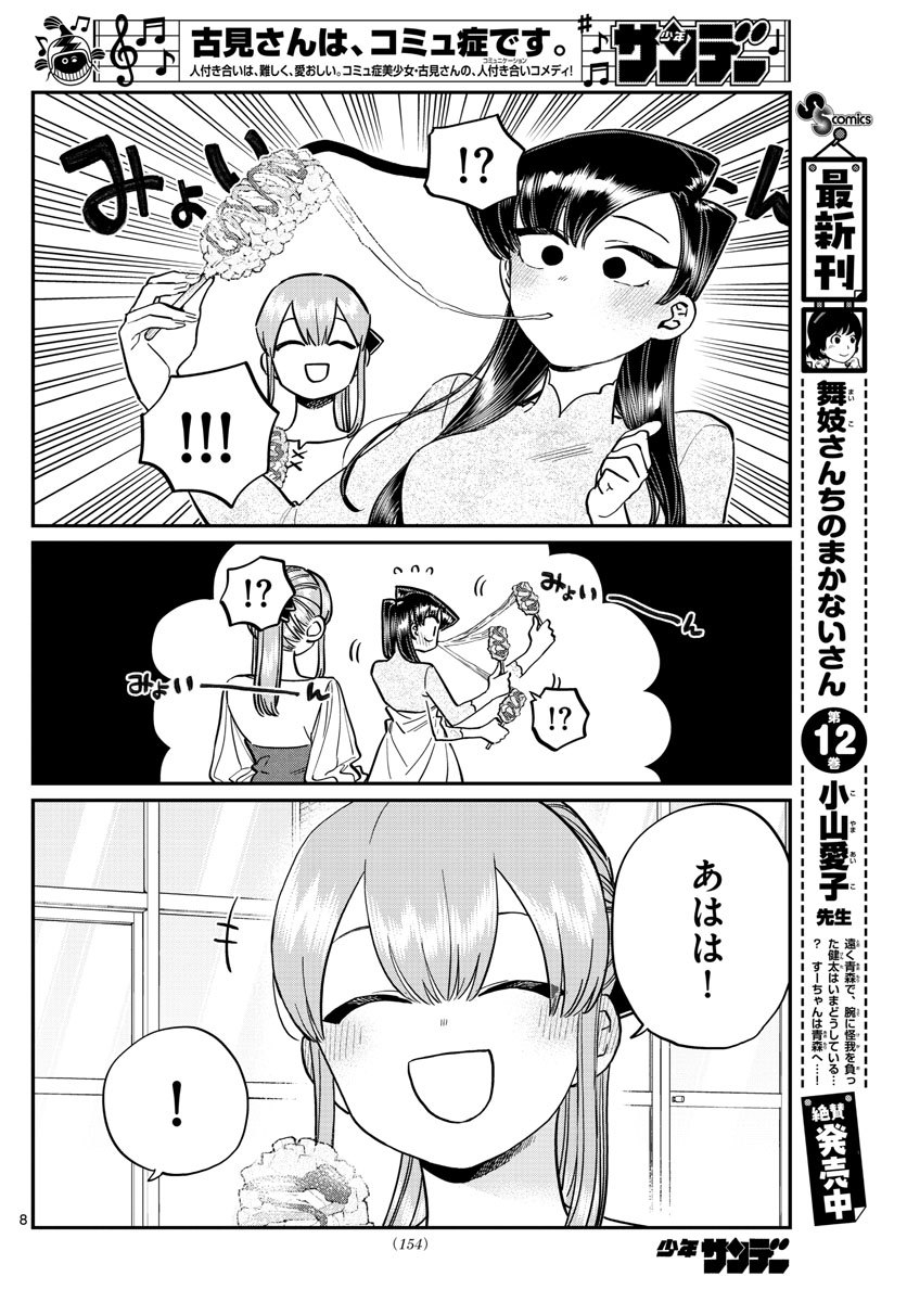 Komi-san wa Komyushou Desu Chap 232 - Next Chap 233