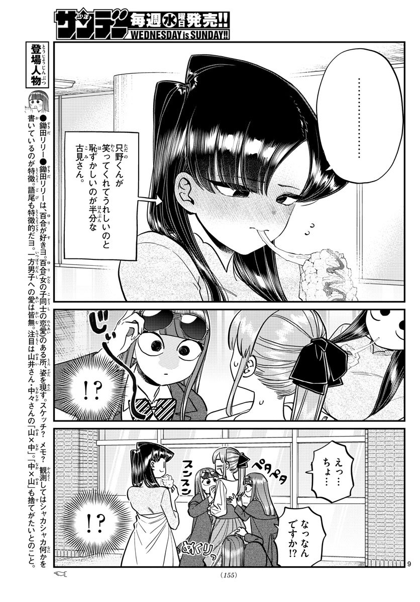 Komi-san wa Komyushou Desu Chap 232 - Next Chap 233