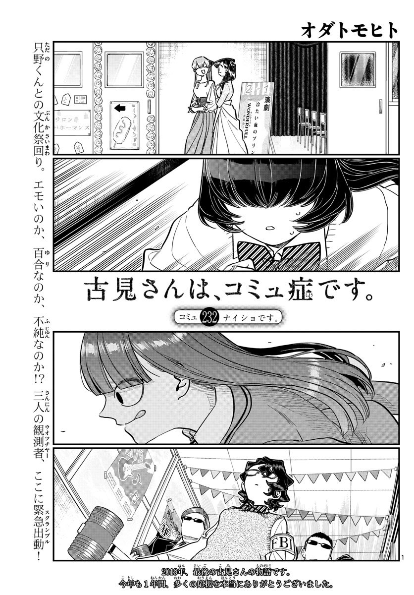 Komi-san wa Komyushou Desu Chap 232 - Next Chap 233