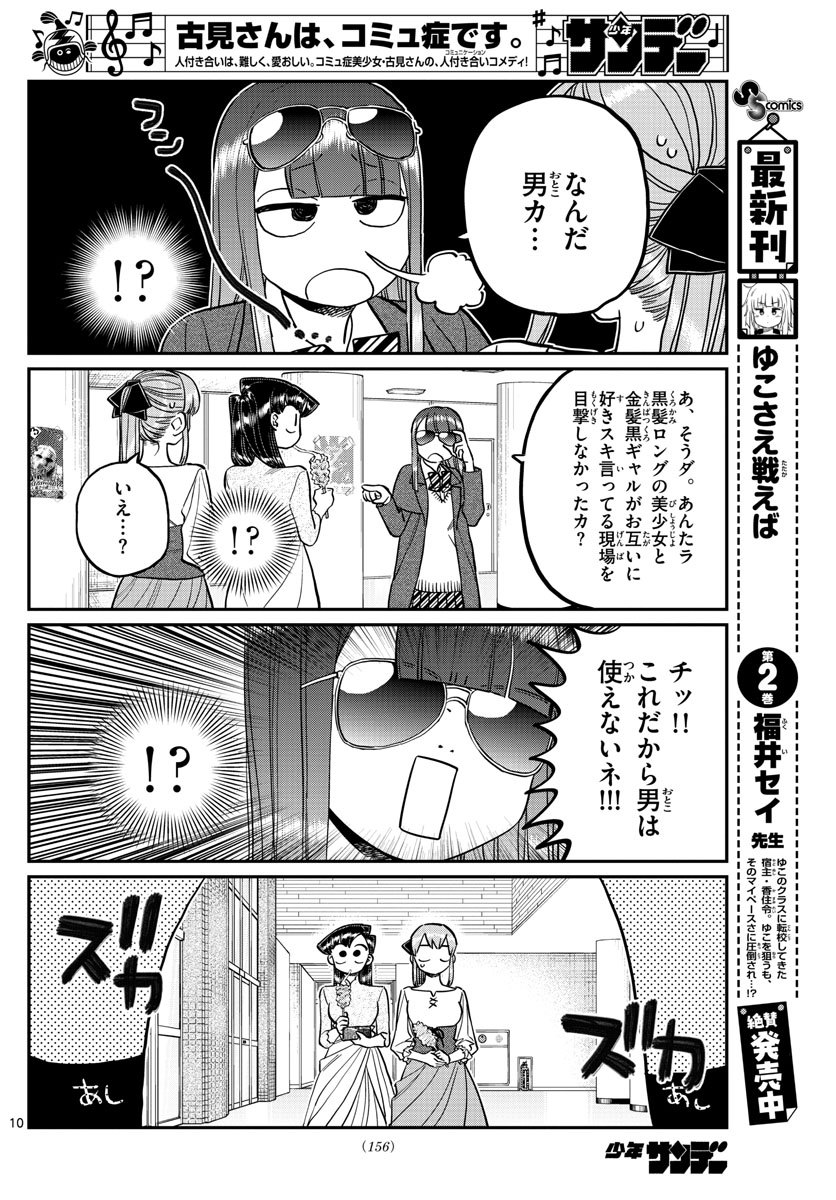 Komi-san wa Komyushou Desu Chap 232 - Next Chap 233