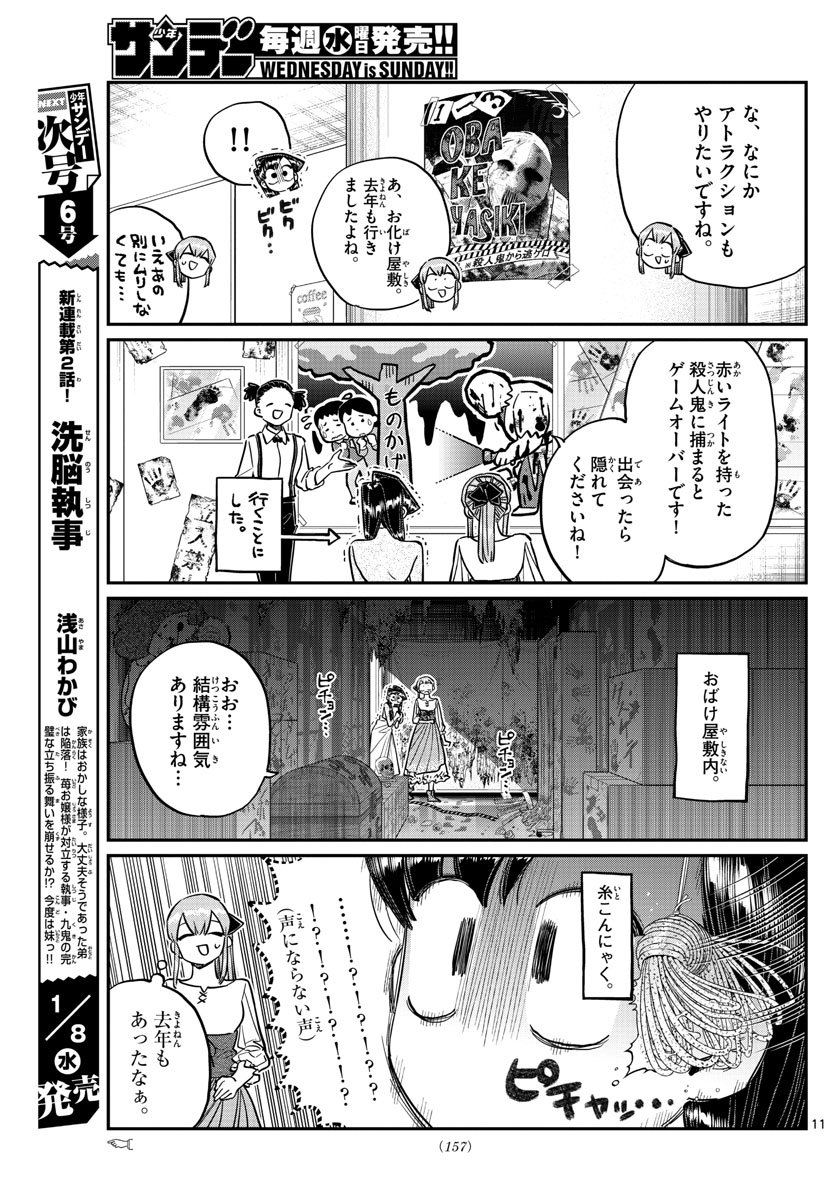 Komi-san wa Komyushou Desu Chap 232 - Next Chap 233